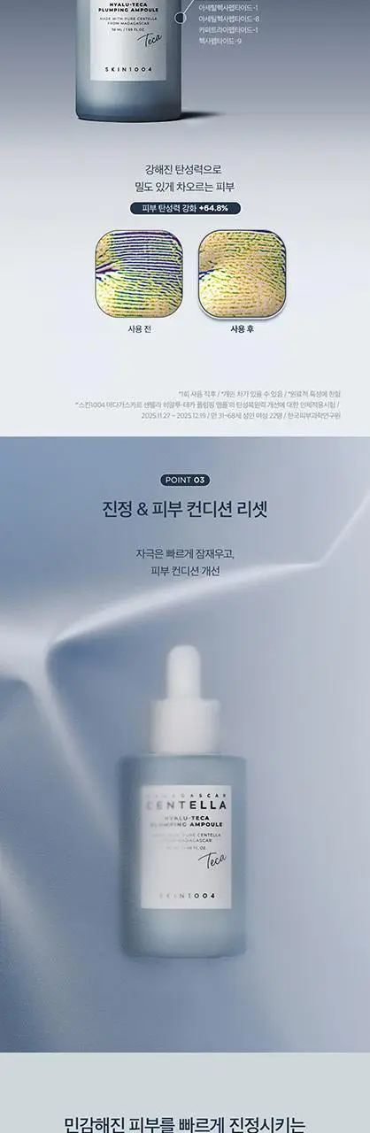 [물광플럼핑]스킨1004 마다가스카르 센텔라 히알루-테카 플럼핑 앰플 50ml 상세페이지 8